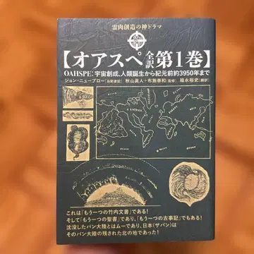 오아스페 전역 제1권