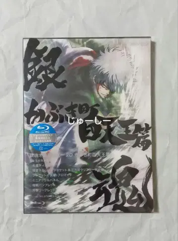 은혼 온 시어터 2D 카부키쵸 사천왕편 Blu-ray