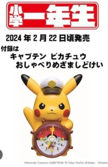 포켓몬 캡틴피카츄 말하는 알람 시계 2024년 잡지 부록 미개봉