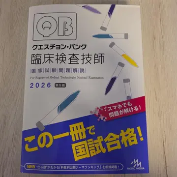 새상품 퀘스천뱅크 QB 임상병리사 최신 2026 혜택 사용 가능