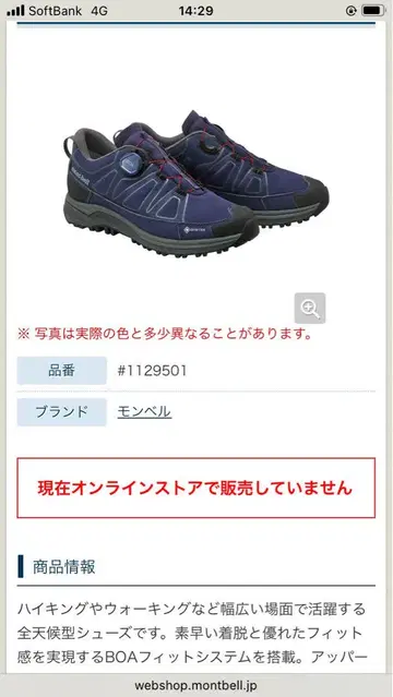 몽벨 마리포사 트레일 신발 25.5