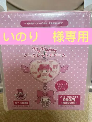 마이멜로디 시크릿 참 A 컴플리트 세트 테마 스토어 한정판
