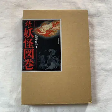 요괴도권 속