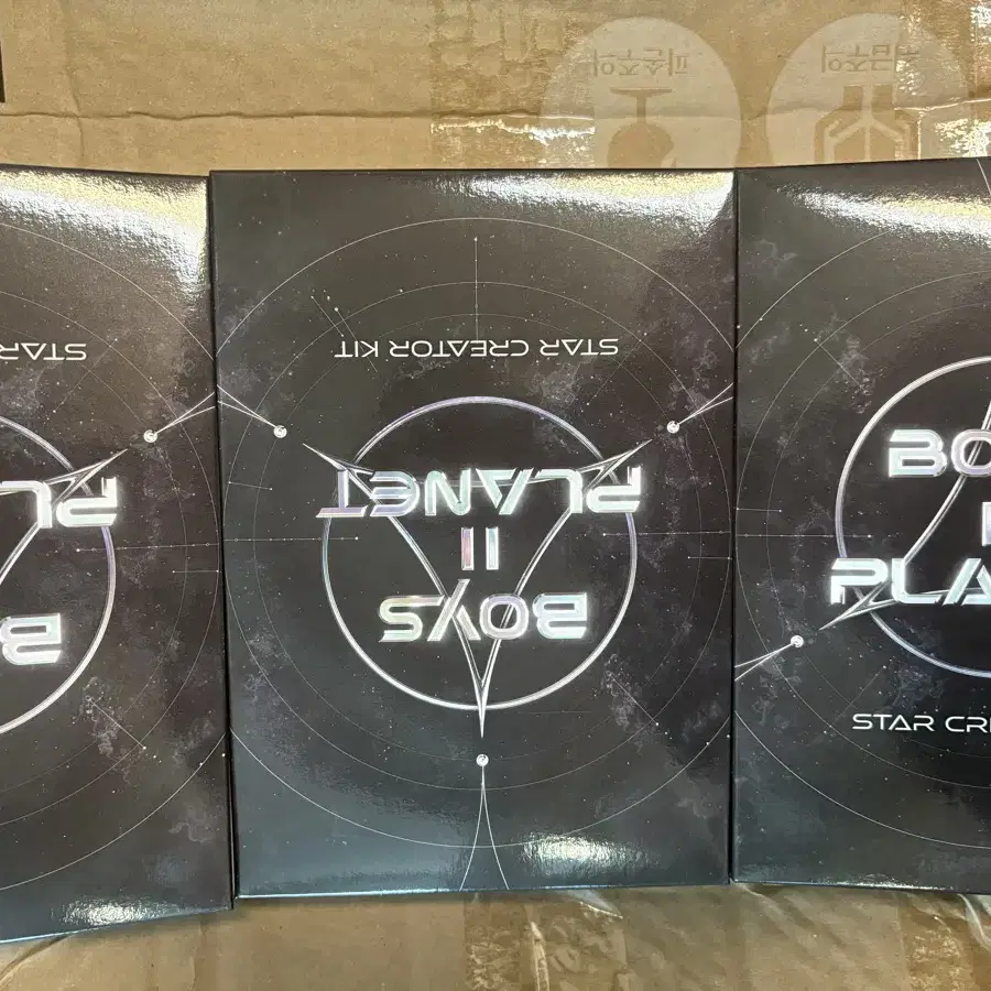 ボイプラ Boys 2 planet 未開封 スタークリエイターキット Boys 2 planet ボイプラ スタークリエイターキット 開封済み