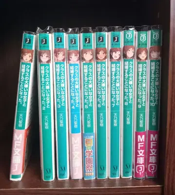 반에서 제일 싫어하는 여자애와 결혼하게 되었다. 전권
