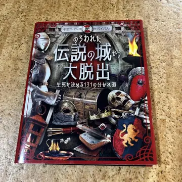 저주받은 전설의 성에서 대탈출