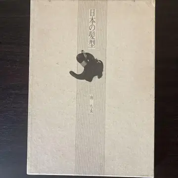 일본 헤어스타일