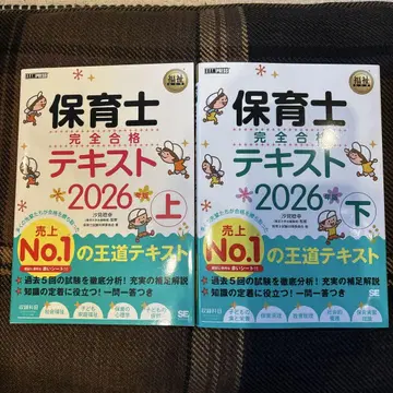 미사용 새상품 [ 최신 버전 ] 보육사 완전 합격 텍스트 2026 상하의