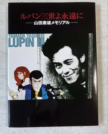 루팡 3세여 영원히 야마다 야스오 메모리얼 CD 포함