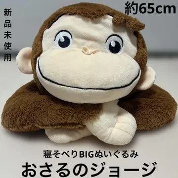 오자루의 조지 엎드린 BIG 봉제 인형 미사용 새상품 약 65cm