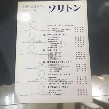 별책 [수리과학] 솔리톤 사이언스사