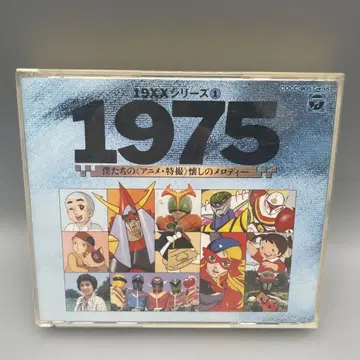 1975 우리들의 애니메이션 특촬 그리운 멜로디 CD 2매 세트