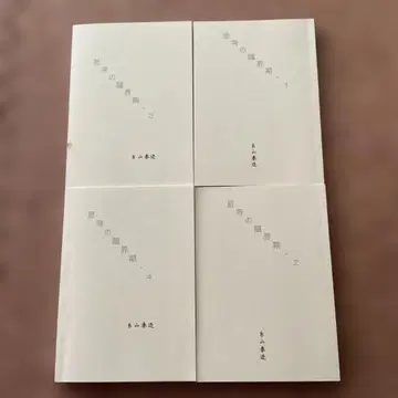 고의 임계기 1-4권 세트