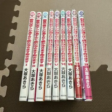 부장의 야테크가 너무 뛰어나서 허리가 들썩입니다 아픕니다 1~9권 세트