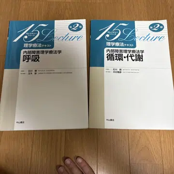 내장 임상 물리치료학 호흡 순환 대사 제2판