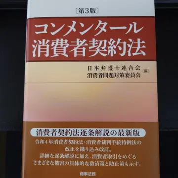 [재단] 해설 소비자 계약법 제3판