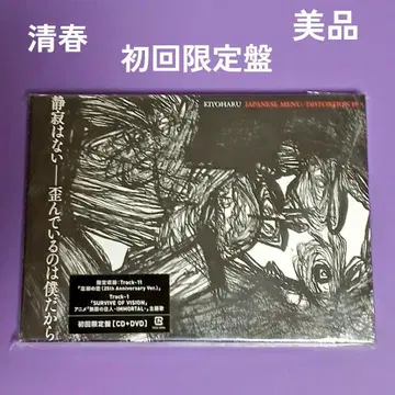 키요하루 JAPANESE MENU/DISTORTION 10 초회 한정판