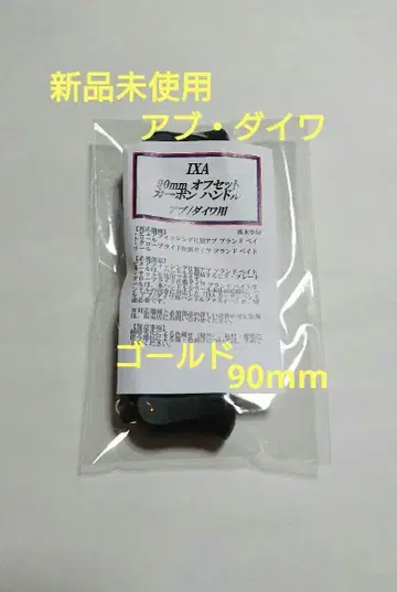 미사용 새상품 90mm KTF 핸들 아부 다이와용 골드 IXA