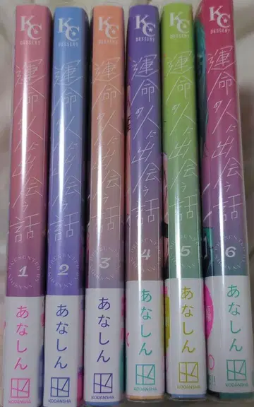 운명의 사람을 만나는 이야기 1~6권