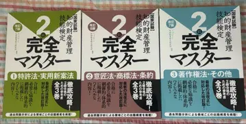 지적 재산 관리 기능 검정 2급 완전 마스터 [개정 8판] 1~3