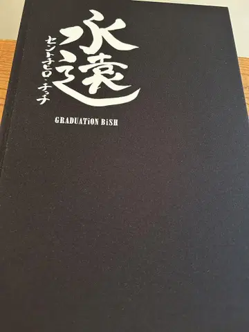 GRADUATiON BiSH 센토치히로 치치 판 BiSH 졸업 앨범