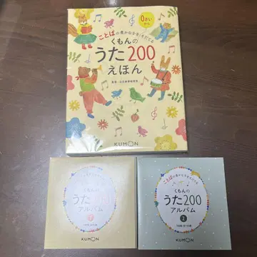 구몬의 노래 200 동화책 말의 풍부한 아이를 키운다