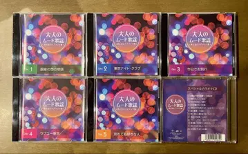 CD 6장 어른의 무드 가요 ~남자 와 여자 의 러브송 모음~