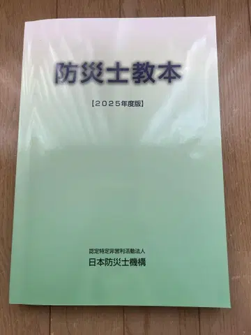 방재사 교본 2025년