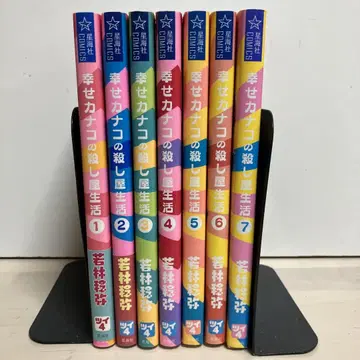 행복 카나코의 살인청부업 생활 전권