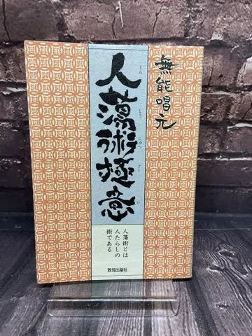 인도술 극의 인도술이란 사람을 홀리는 술법이다 무능창원