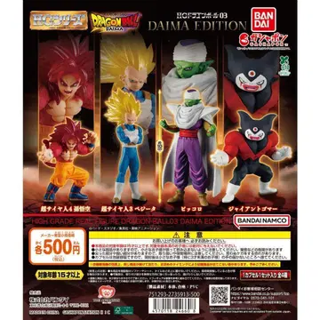 HG 드래곤볼 03 DAIMA EDITION 전 4종 세트