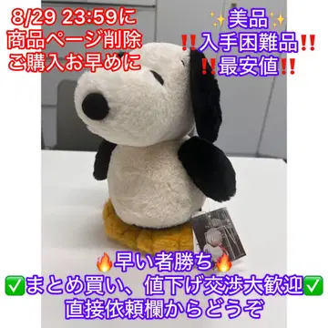 PEANUTS 카페 나고야 페리칸즈 스누피 봉제 인형