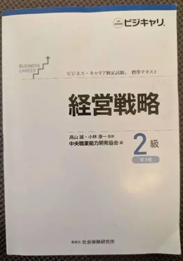 경영 전략 2급