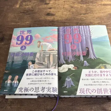 세계 99 상하의 세트