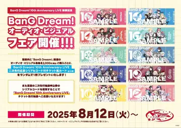 BanG Dream! 10주년 티켓풍 카드