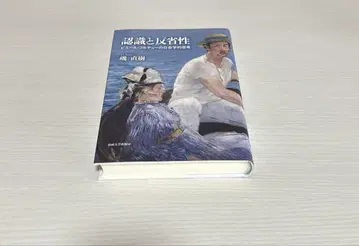 [ 인식과 반성성 피에르 부르디외의 사회학적 사유 ] 이소 나오키