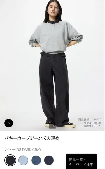 UNIQLO 배기 커브 청바지 숏 기장 21 다크 그레이