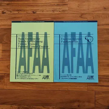 AFAA 피트니스 교재 2권 세트