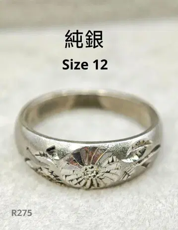 순은 와조리 국화 패턴 반지 12호 홀마크 빈티지