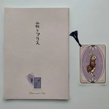 꽃과 앨리스 영화 팜플렛