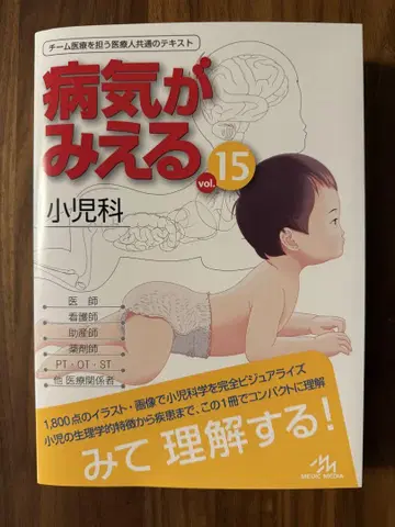 병이 보이는 15 소아과