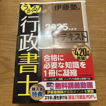우카루! 행정서사 2025년도판 종합 텍스트 (새상품)