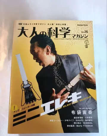 [ 익명 배송 ] 어른의 과학 매거진 26 (미니 일렉 기타)