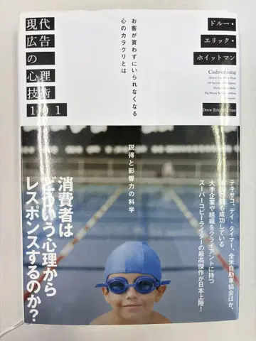 현대 광고의 심리 기술 101