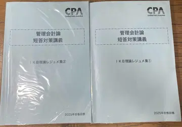 [ 2025 목표판 ] CPA IKB 이론 레쥬메집 관리회계론