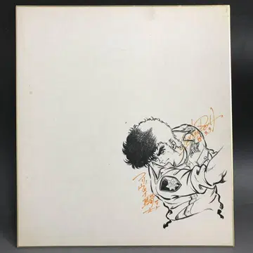 히가키 켄로 직필 사인 색지 [프리 웨이 기사] 청년 만화