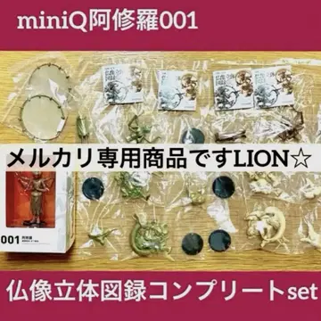 카이요도 miniQ 아수라 001 불상 입체 도록 컴플리트 세트