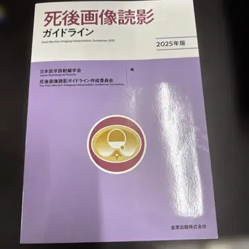 사후 이미지 판독 가이드라인 2025년판