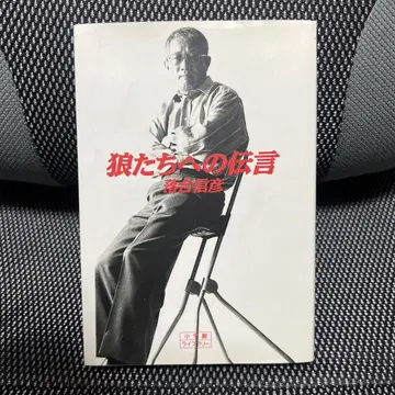 늑대들에게 보내는 메시지