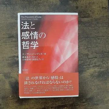 법과 감정의 철학